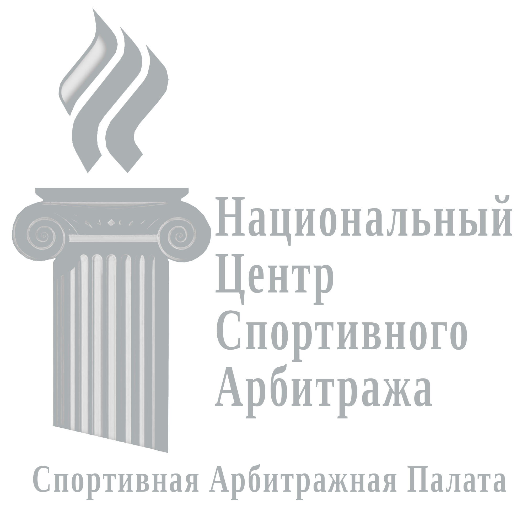 Спортивная Арбитражная палата