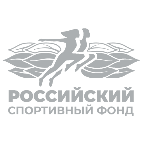 При финансовой поддержке Российского спортивного фонда
